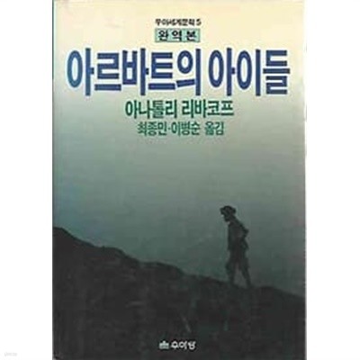 아르바트의 아이들