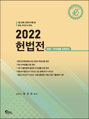 2022 헌법전