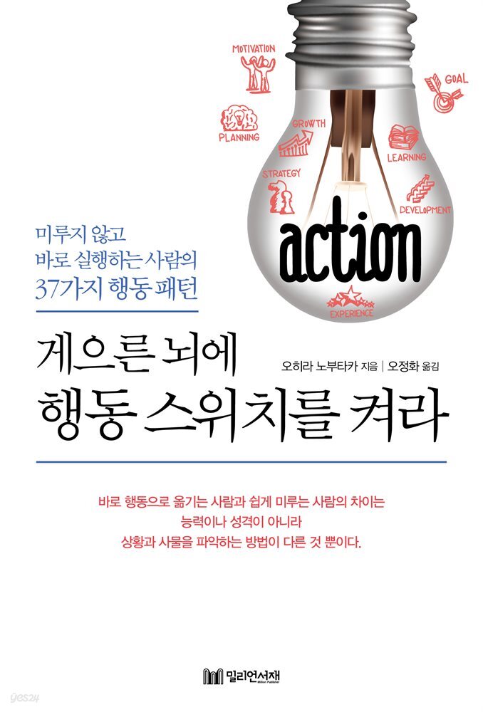 게으른 뇌에 행동 스위치를 켜라