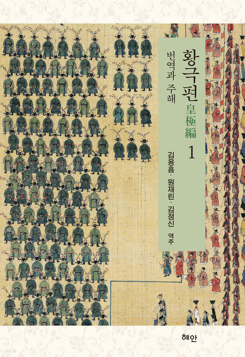 황극편 1