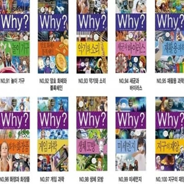 Why 와이 초등과학 학습만화 91-100번 시리즈