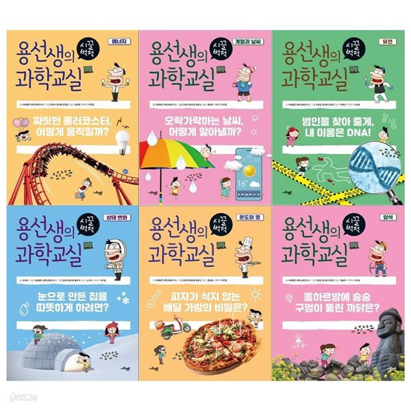 용선생의 시끌벅적 과학교실세트 25~30권