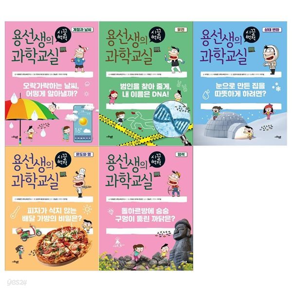 용선생의 시끌벅적 과학교실세트 26~30권