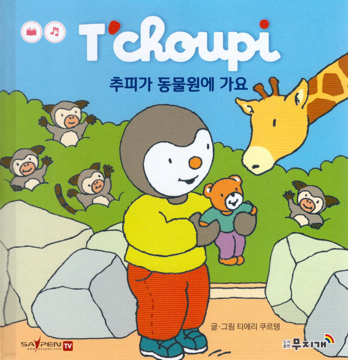 추피가 동물원에 가요