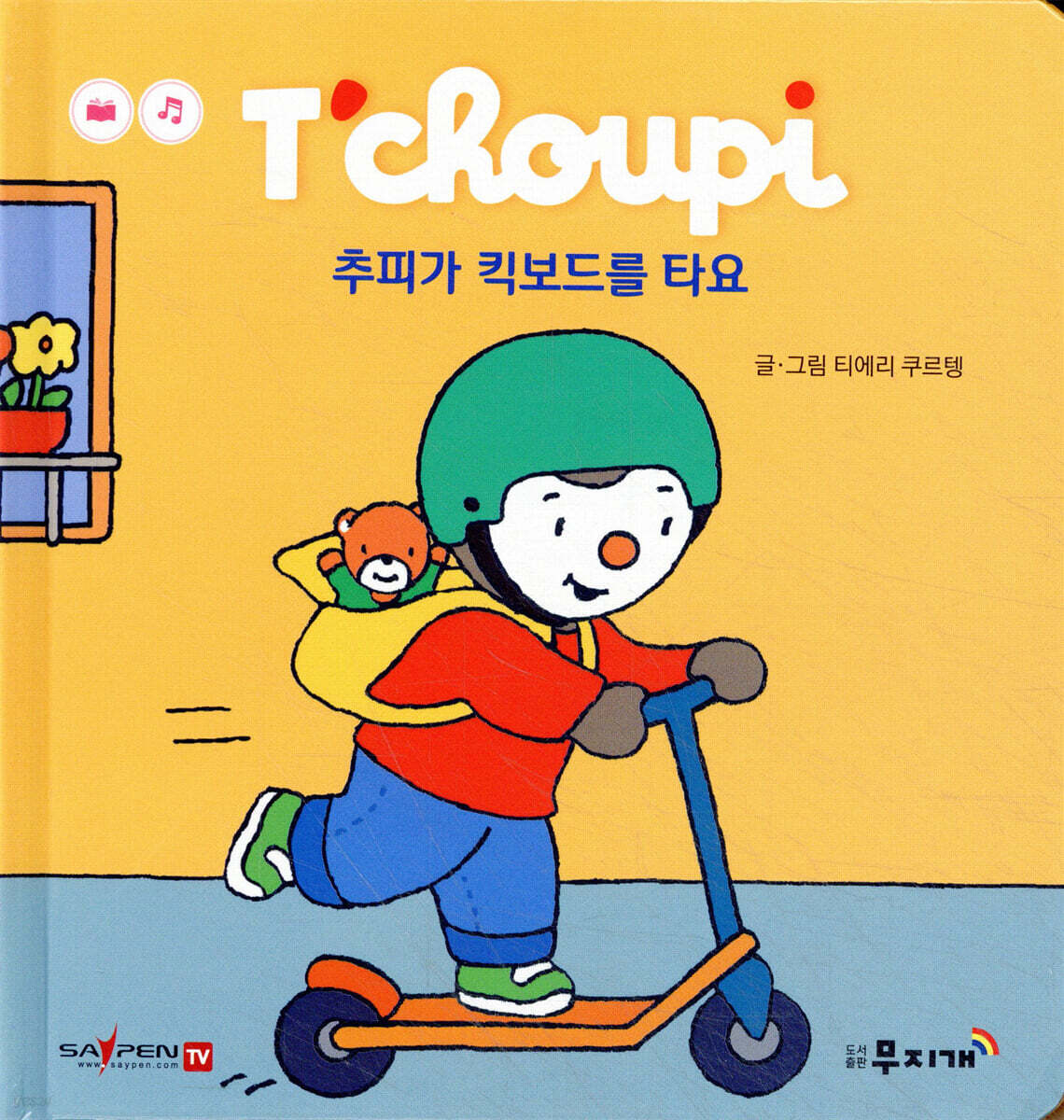 추피가 킥보드를 타요