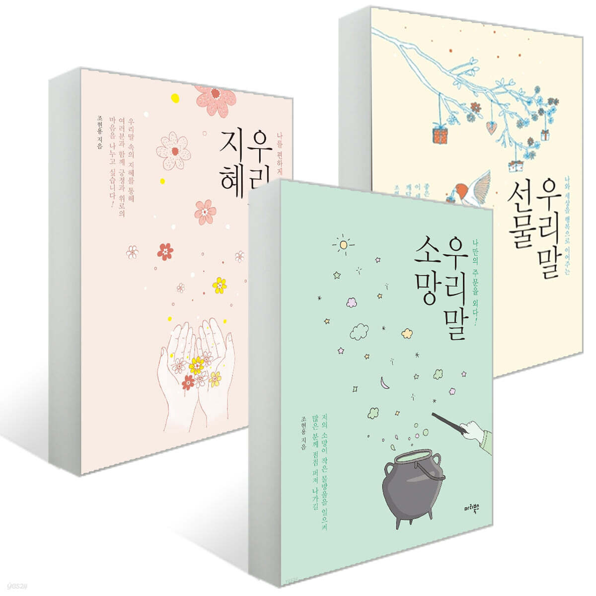 우리말 세트