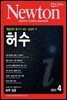 월간 뉴턴 Newton 2022년 04월호