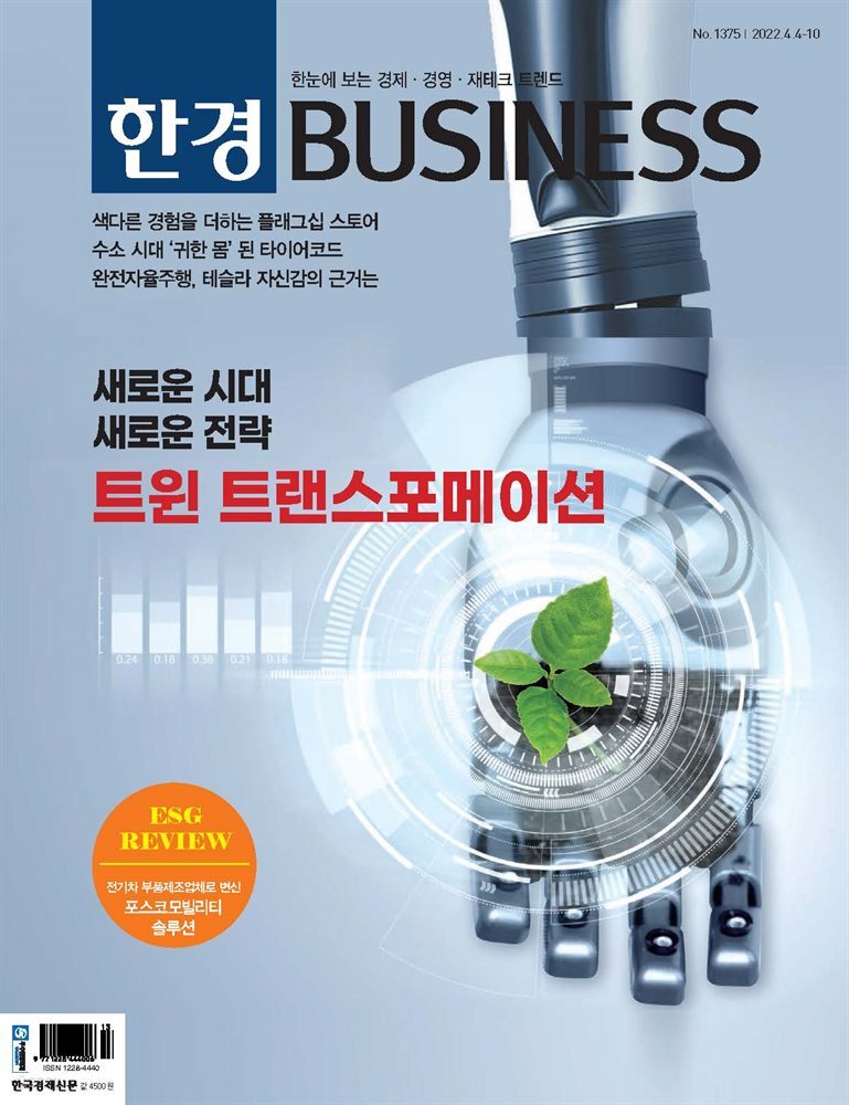 한경 BUSINESS 1375호