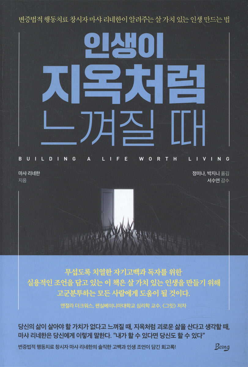 인생이 지옥처럼 느껴질 때