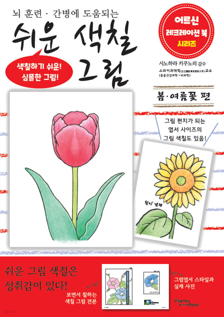 쉬운 색칠 그림 봄, 여름 꽃 편