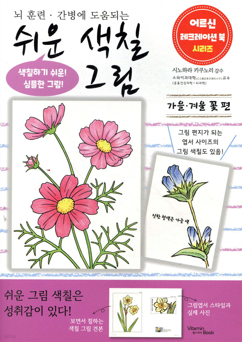 쉬운 색칠 그림 가을, 겨울 꽃 편