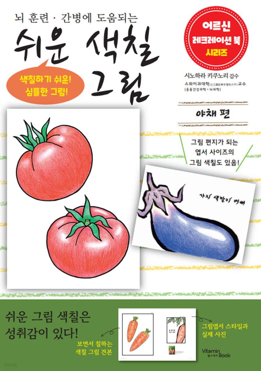 쉬운 색칠 그림 야채 편