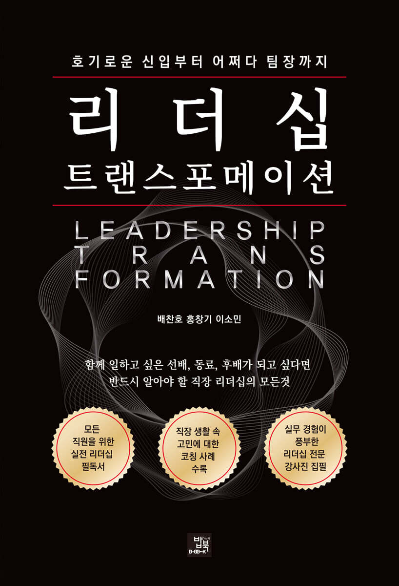 리더십 트랜스포메이션