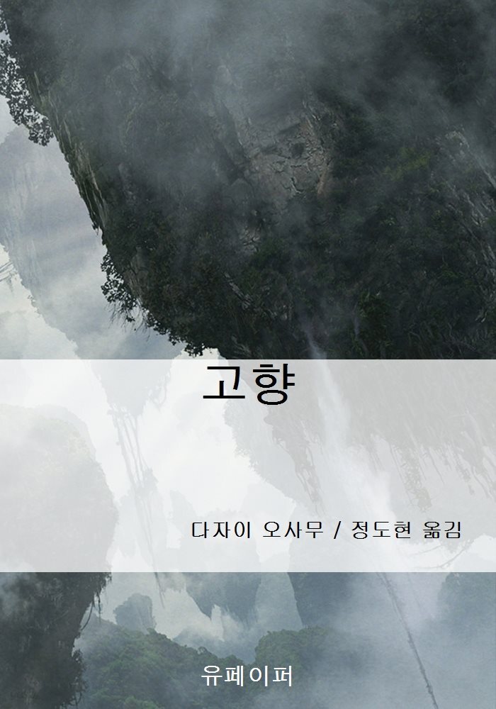 고향