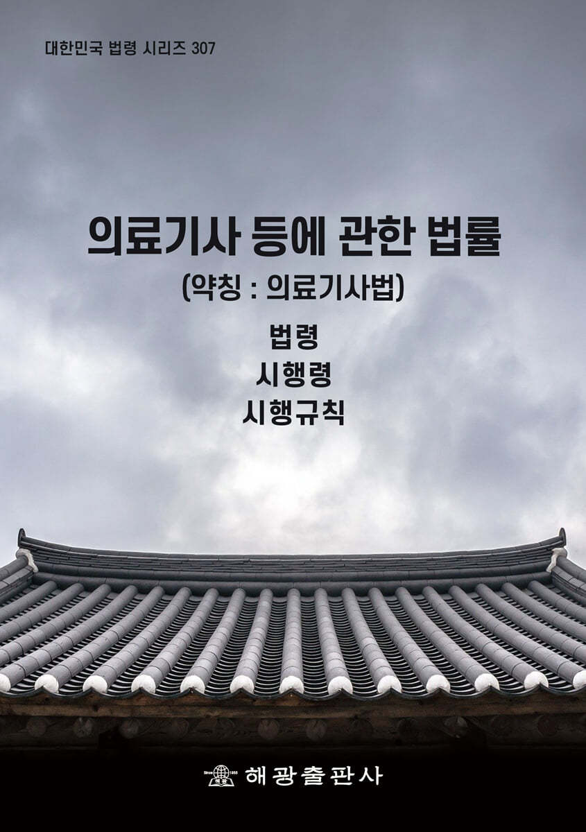 의료기사 등에 관한 법률 (약칭: 의료기사법)
