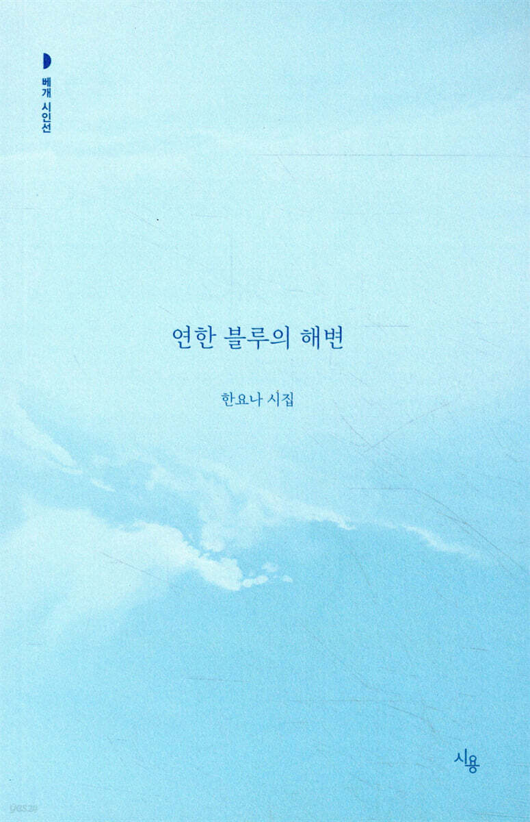 연한 블루의 해변