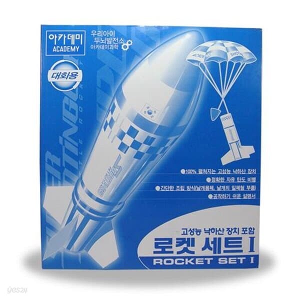 ROCKET SET 1 물로켓 세트1 낙하산 ACA00AA406