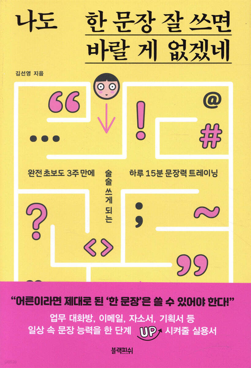 [대여] 나도 한 문장 잘 쓰면 바랄 게 없겠네