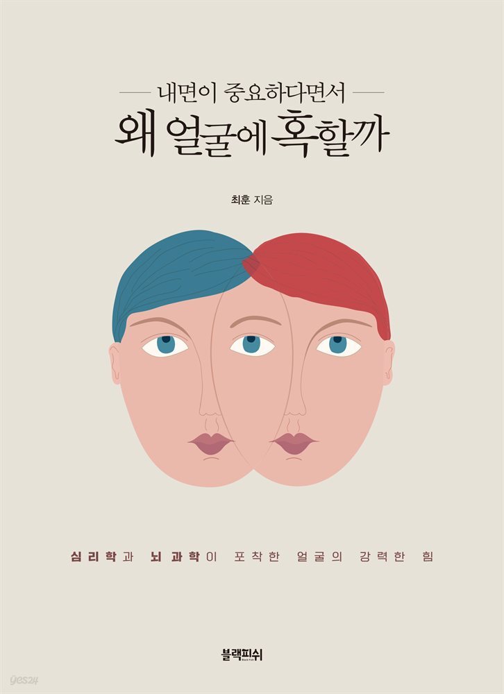 [대여] 왜 얼굴에 혹할까