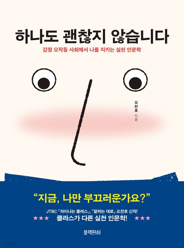 [대여] 하나도 괜찮지 않습니다