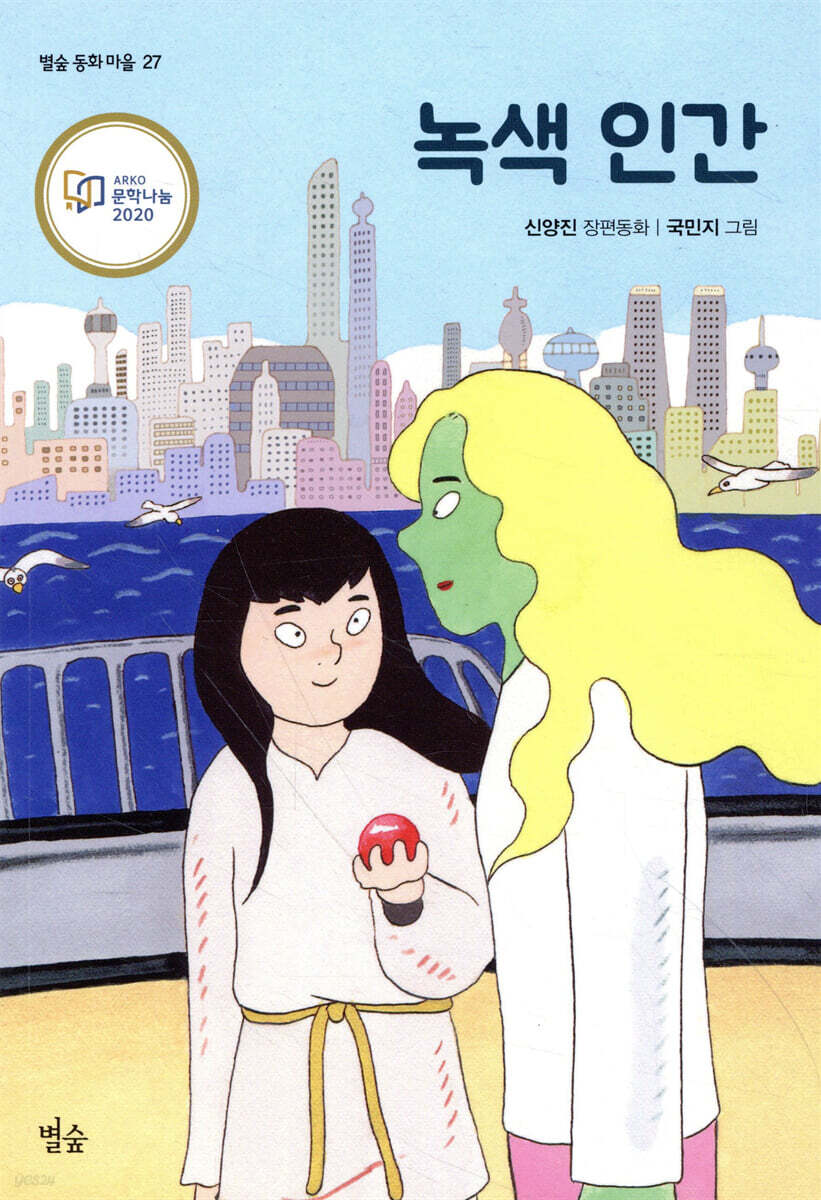 녹색 인간