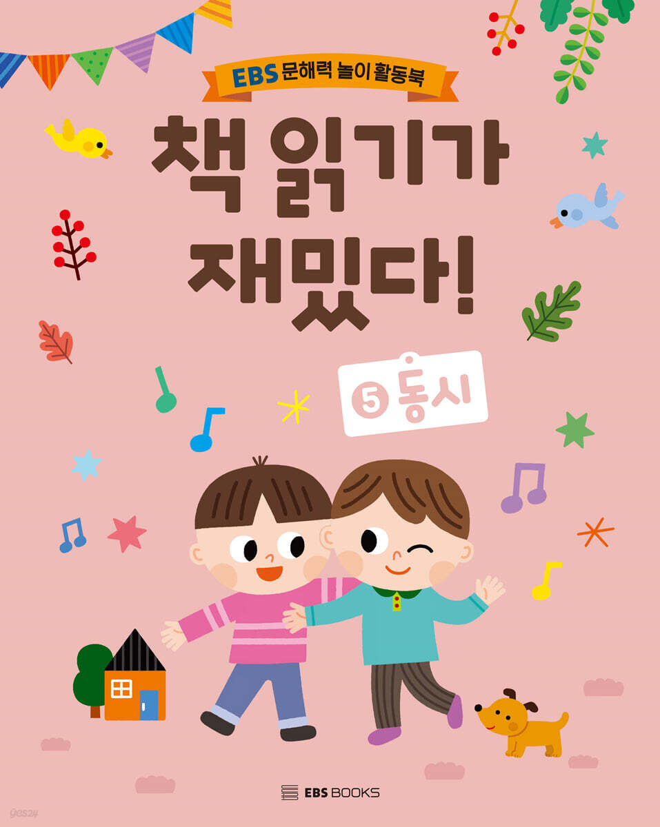 책 읽기가 재밌다! 5