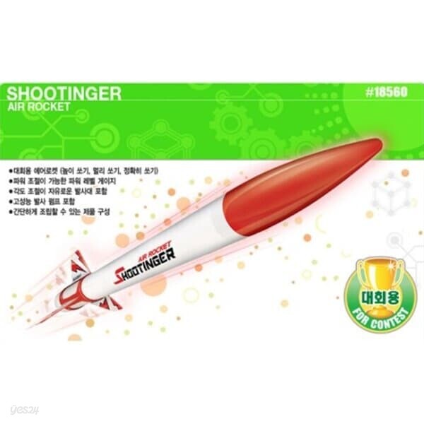 프로 슈팅거 에어 로켓 세트