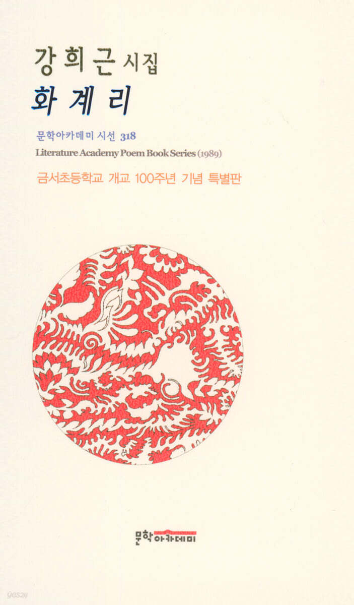 화계리