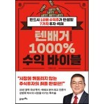 텐배거 1000% 수익 바이블
