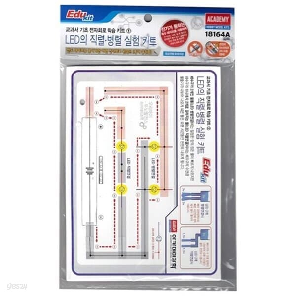 프로 교과서 기초 회로 학습키트01 LED의 직병렬 실험키트