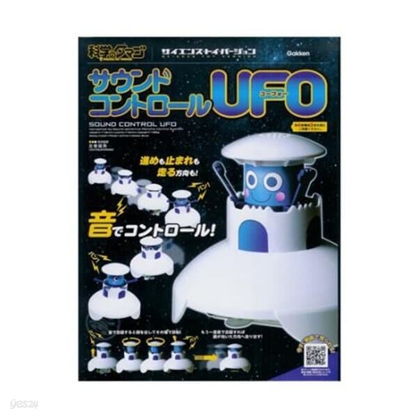 프로 학연 과학의 달걀 사운드 컨트롤 UFO 일본어판