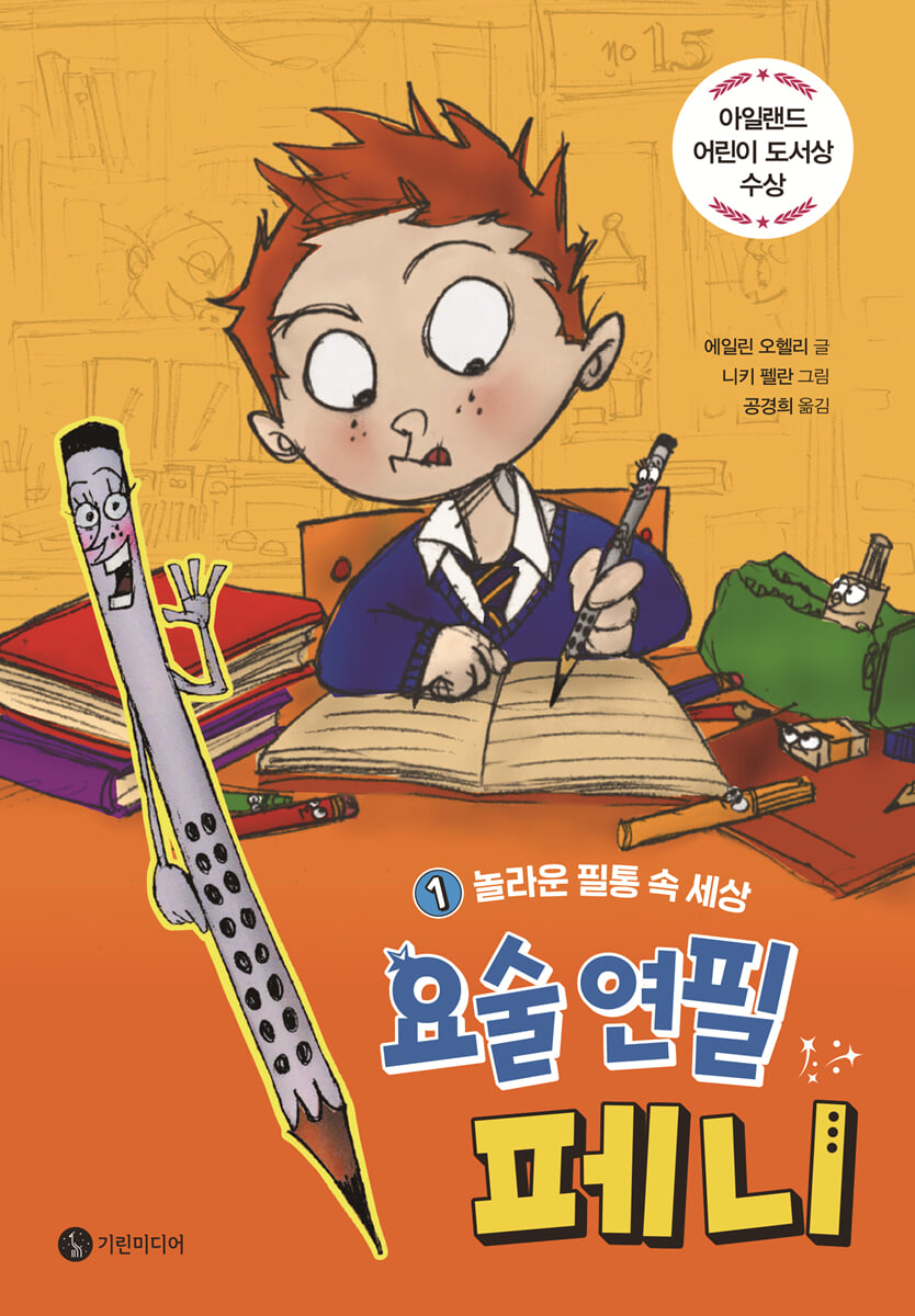 요술 연필 페니 1