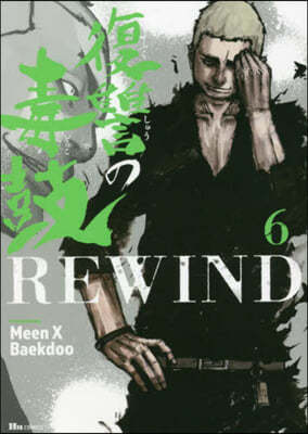 ªԸREWIND 6