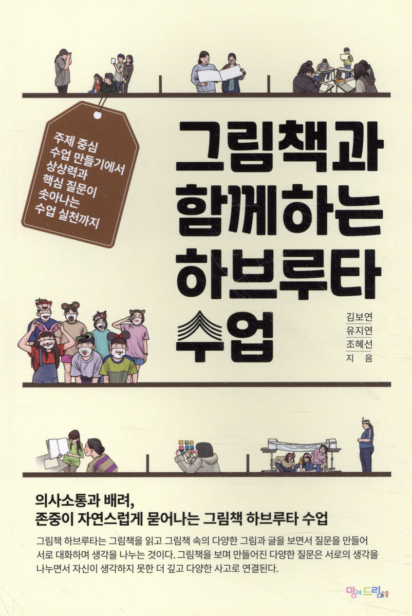 그림책과 함께하는 하브루타 수업
