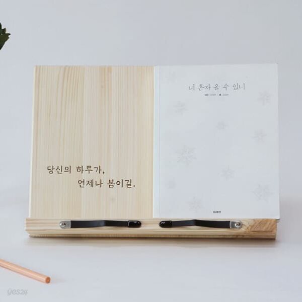 ★반짝특가★[예스24발송] 에이스독서대 데일리(봄길) 원목독서대