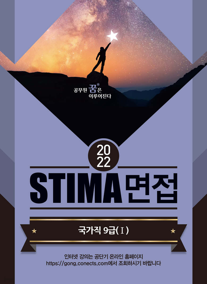 2022 STIMA 면접 국가직9급 1