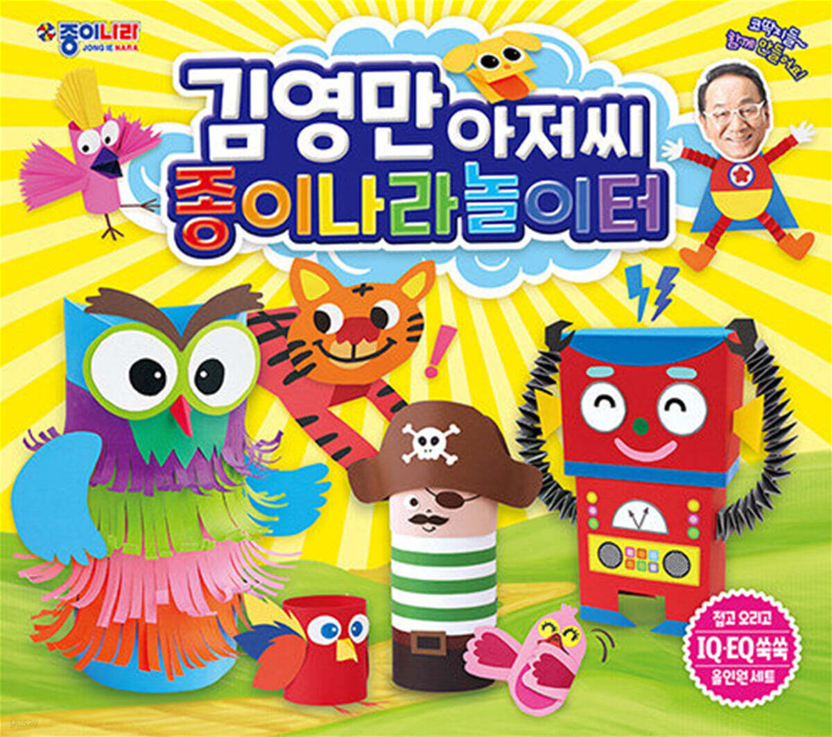 김영만아저씨 종이나라놀이터