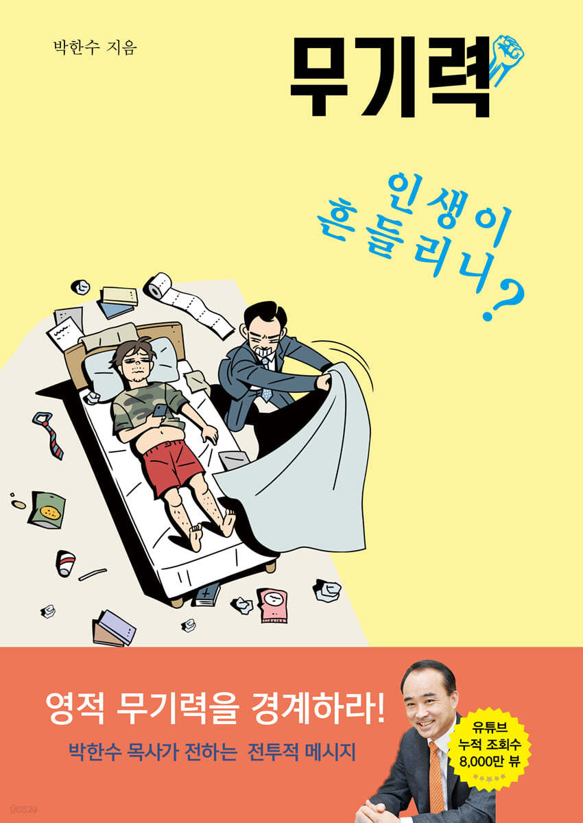 무기력 : 인생이 흔들리니?