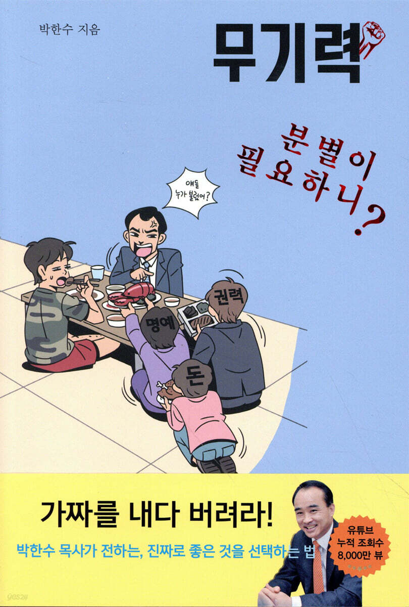 무기력 : 분별이 필요하니?