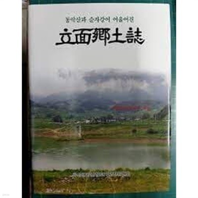 동악산과순자강이어울어진입면향토지-최상급