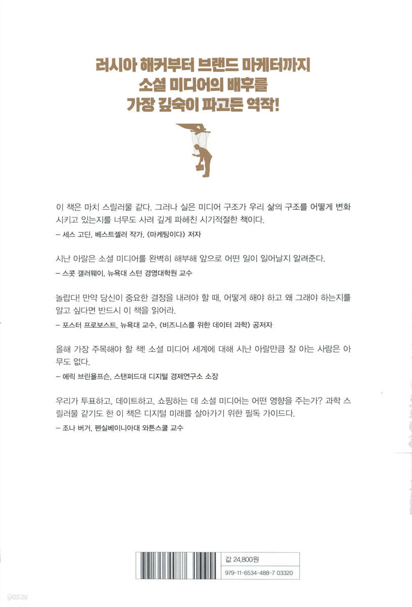 하이프 머신 | 시난 아랄 | 쌤앤파커스 - 예스24