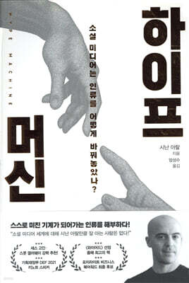 하이프 머신