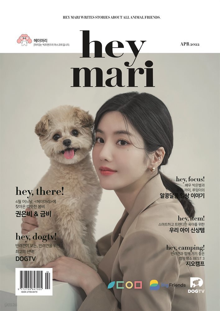 헤이마리 hey mari 2022.4