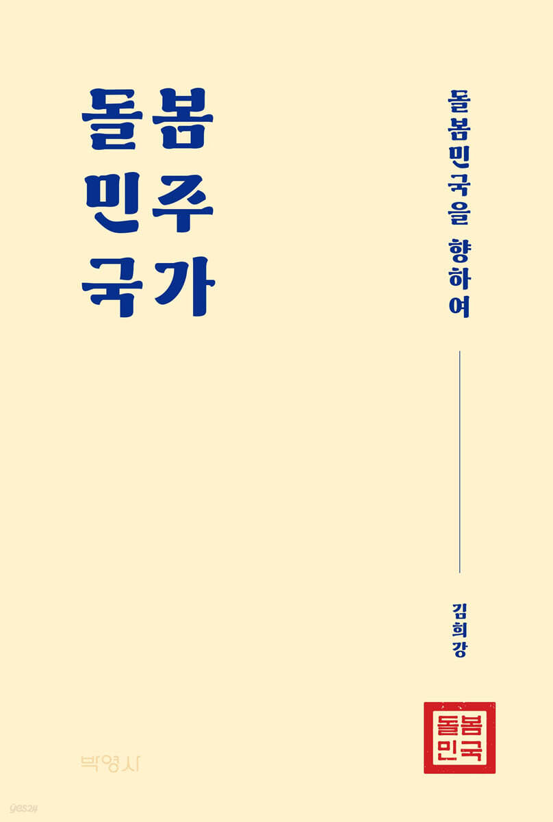 돌봄민주국가