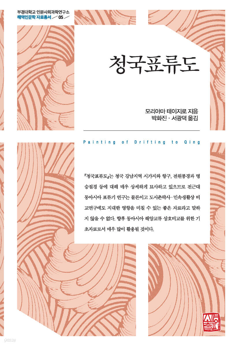 청국표류도 - YES24