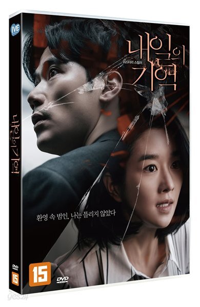 내일의 기억 (1Disc)