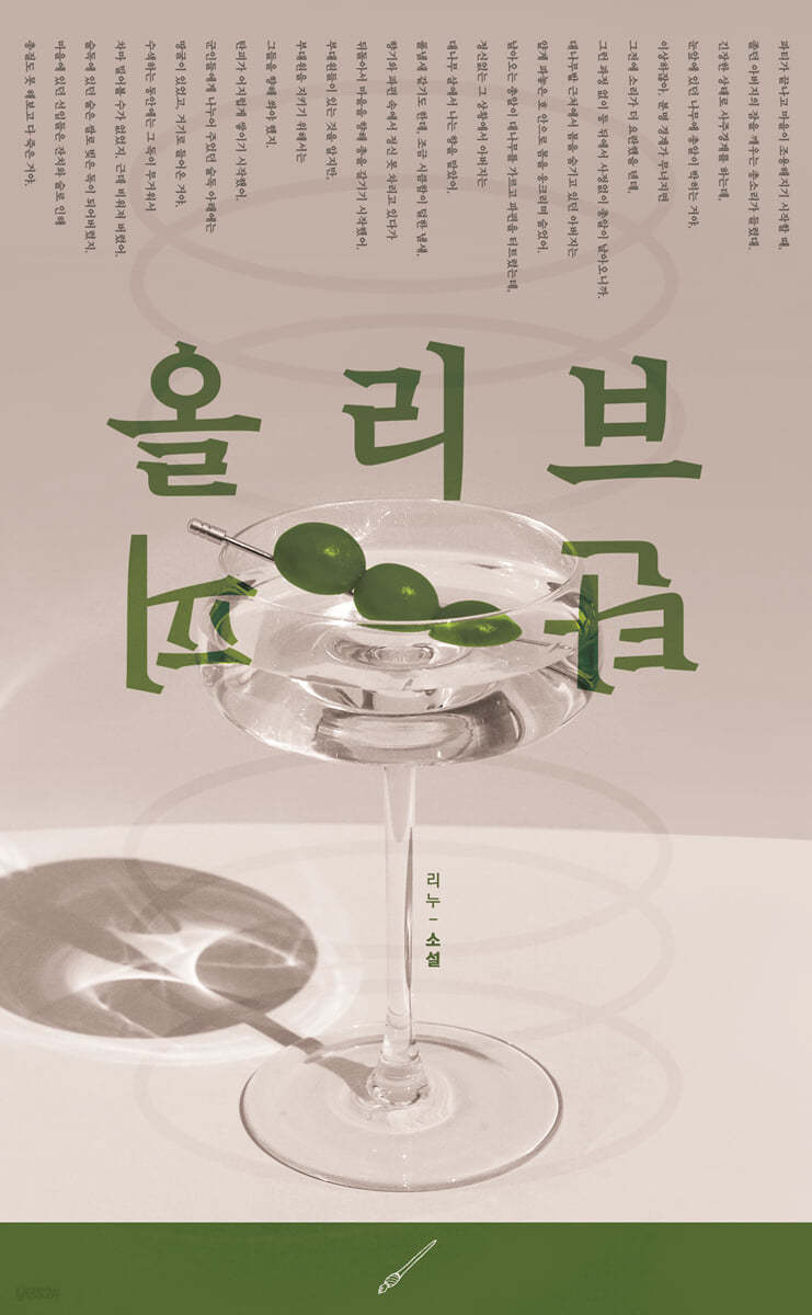 올리브 탄피