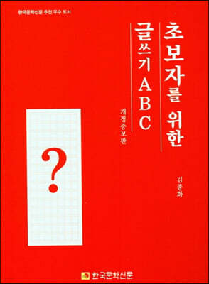 초보자를 위한 글쓰기 ABC