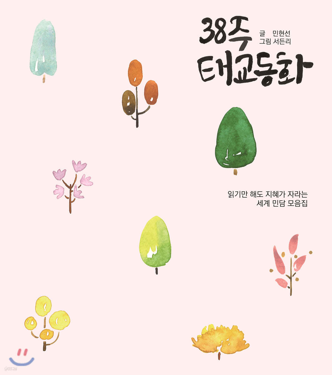 38주 태교동화