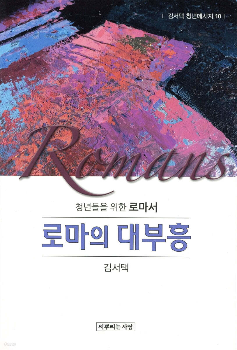 로마의 대부흥